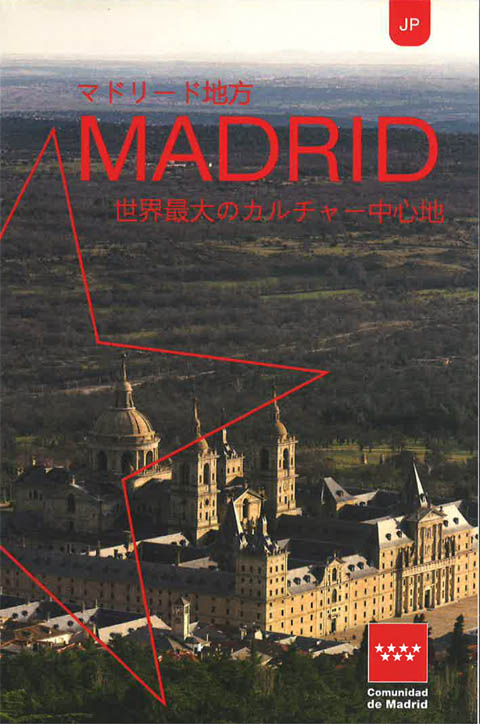Portada de Región de Madrid. El mayor destino cultural del mundo (JAPONÉS)マドリード地方 世界最大のカルチャー中心地
